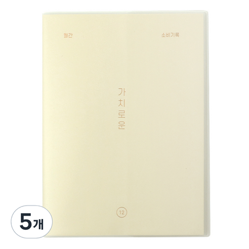 페이퍼리안 가치로운 월간 가계부 만년형, 5개, 01 바닐라