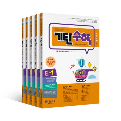   All 5 volumes of the E-stage set of Gitan Mathematics (infant age 7~)1st grade), Kitan Education