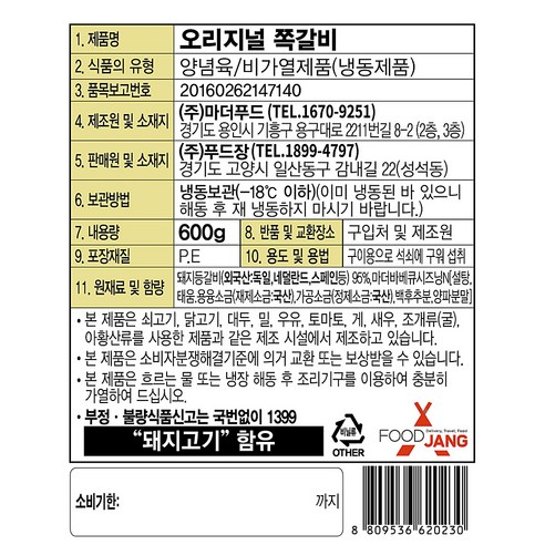 푸드장 오리지널 쪽갈비 (냉동), 600g, 1팩