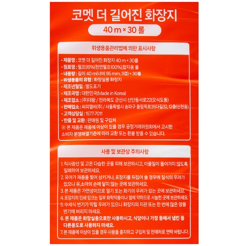 부드럽고 효율적인 코멧 화장지