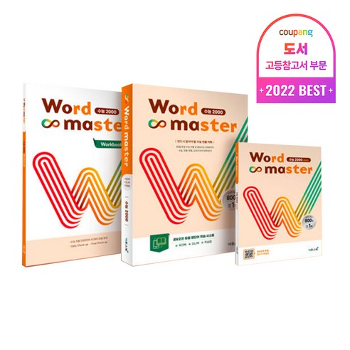고등학생을 위한 워드 마스터 2024 – 영어 
도서/음반/DVD