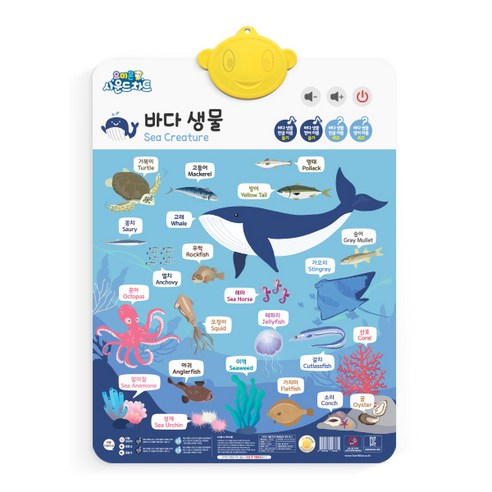 요미몬 사운드차트 유아포스터, 바다생물, 유비윈