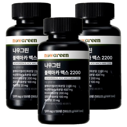나우그린 블랙마카 맥스 2200, 3개, 120정