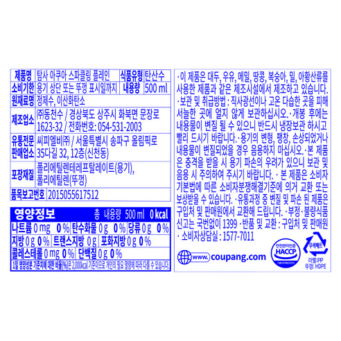 탐사 아쿠아 스파클링 플레인 - 맛과 향이 플레인한 탄산수, 할인가로 로켓배송 가능