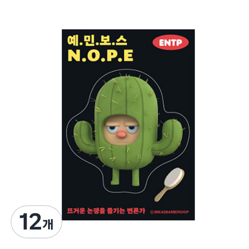 브레드이발소 빅데코 스티커, 브레드 예민보스, 12개