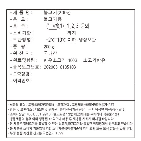 부드러운 불고기용 1++등급 한우