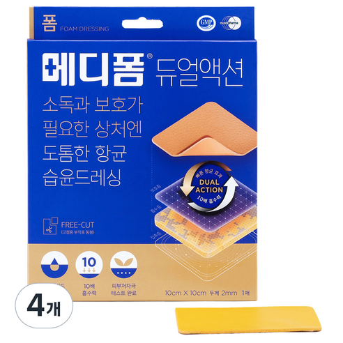 메디폼 듀얼액션 폼드레싱, 4개
