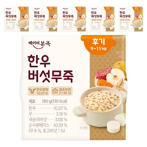 베이비본죽 실온이유식 후기 한우버섯무죽, 180g, 6개, 한우버섯무