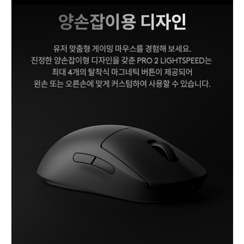 승리를 위한 완벽한 동반자, 로지텍 PRO 2 LIGHTSPEED