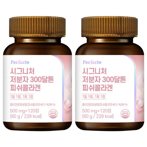 퍼펙토 시그니처 저분자