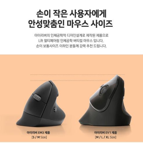 손목 건강을 지켜주는 아이리버 Medic-EM3 버티컬 마우스
