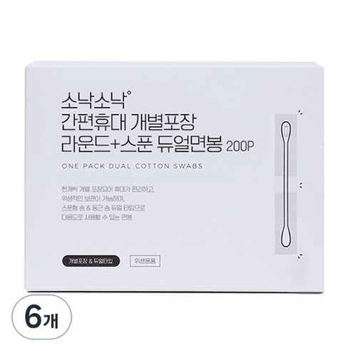 소낙소낙 간편휴대 개별포장 라운드 + 스푼 듀얼면봉, 6개