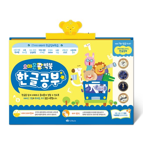 한국어를 배우는 아이들을 위한 요미몬 빅북 한글공부 도서