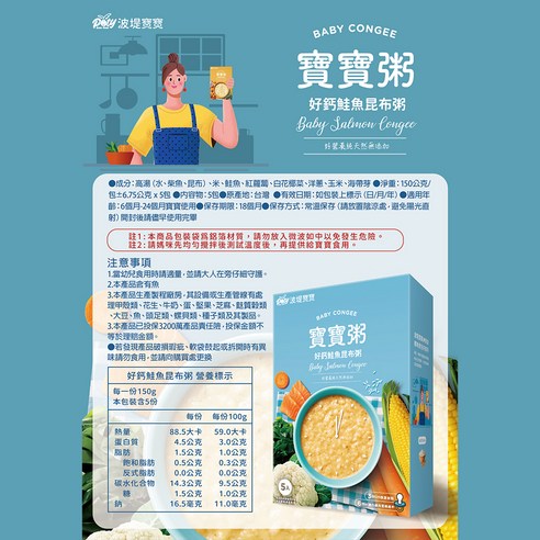 寶寶粥 副食品 輔食 離乳食品 營養 健康 母嬰 育兒 育嬰 用品