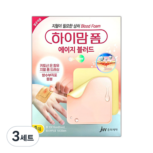하이맘 중외제약 하이맘폼 에이지블러드 잘라쓰는 폼드레싱 + 방수부직포 세트, 3세트