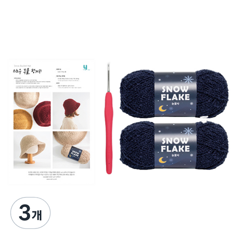 야나 스노우 부클 벙거지 눈꽃사 뜨개실 DIY 패키지, 822, 3개
