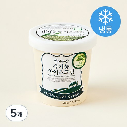 범산목장 유기가공식품인증 아이스크림 녹차 (냉동), 474ml, 1개입, 5개