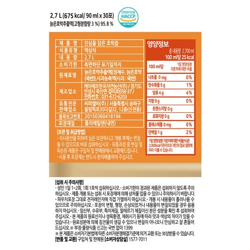 비타할로 진심을 담은 호박즙, 2700ml, 1개