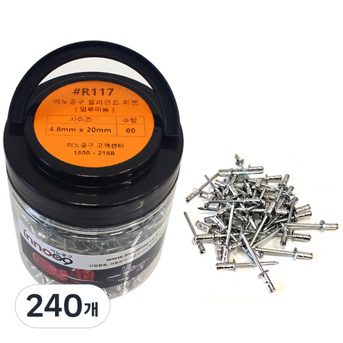 이노공구 블라인드 리벳 알루미늄 4.8 x 20 mm R117, 240개