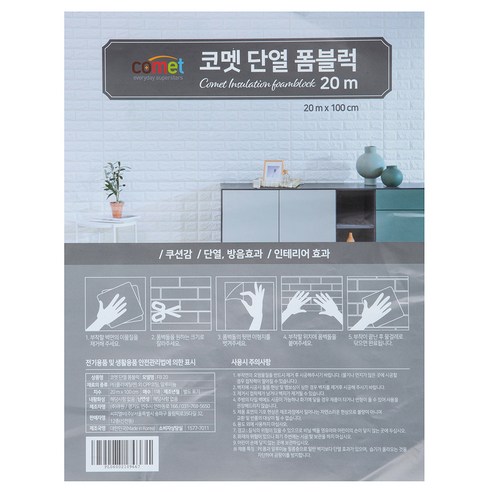 코멧 단열 폼블럭 화이트벽돌 100*20M 대용량, 1개