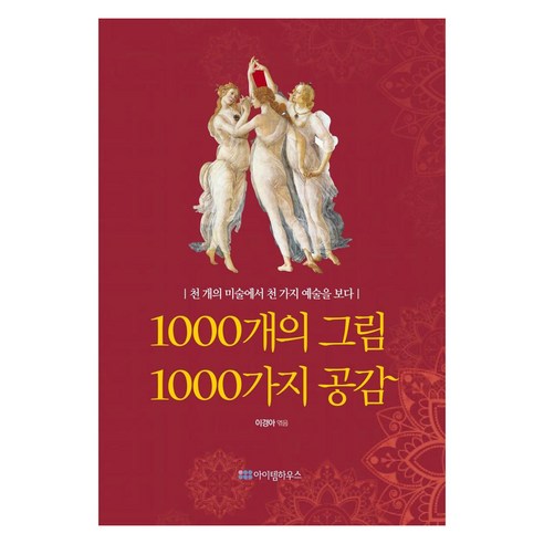 Kyungah Lee 1000 張圖片 1000 條同情 物品之家 97911577771547