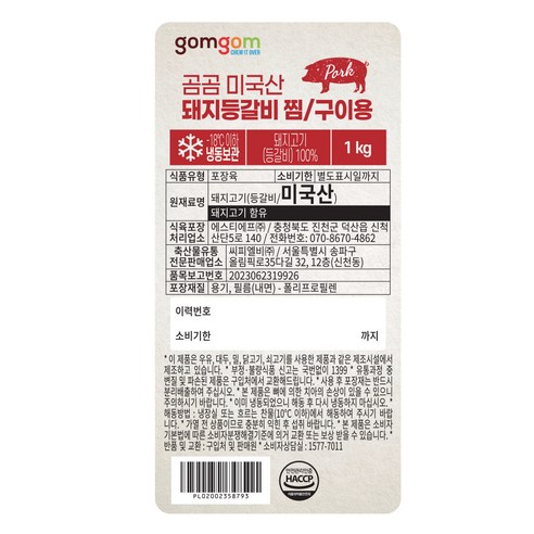 맛과 품질을 모두 잡은 곰곰 미국산 돼지등갈비