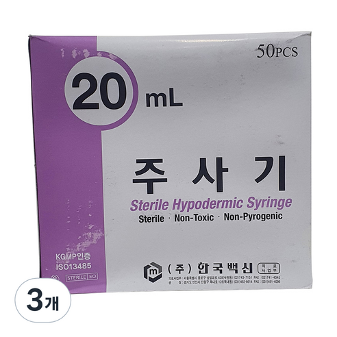 한국백신 일회용 주사기 20ml 21g 50p, 3개