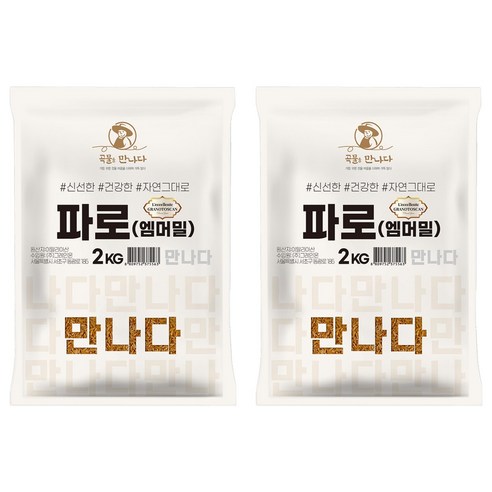곡물을 만나다 파로 엠머밀, 2kg, 2개