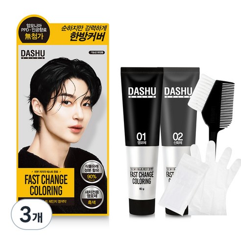 다슈 컬러 패스트 체인지 새치전용 염색제, 흑색, 3개