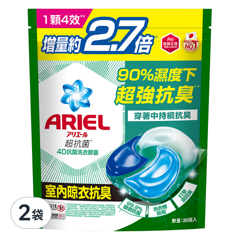 ARIEL 洗衣 洗衣膠囊 洗衣凝珠 洗衣球 洗衣精 抗菌 除臭 除菌 消臭