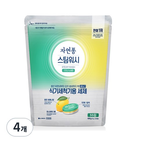 자연퐁 스팀워시 식기세척기용 주방세제 타블렛형 구연산 & 레몬, 550g, 4개