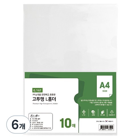 인디오피스 A4 고투명 L홀더파일 10p, 6개