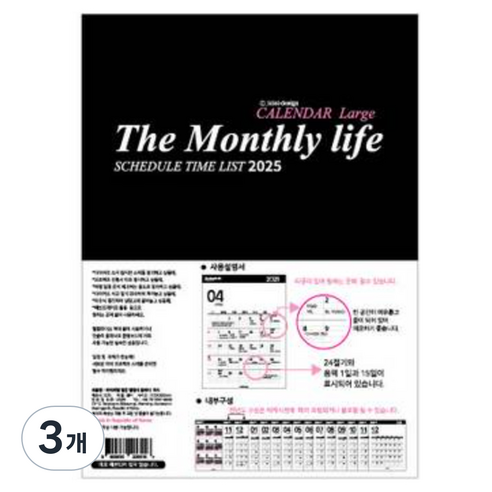 아이씨엘디자인 월간 캘린더 플래너 2025, 블랙, 3개