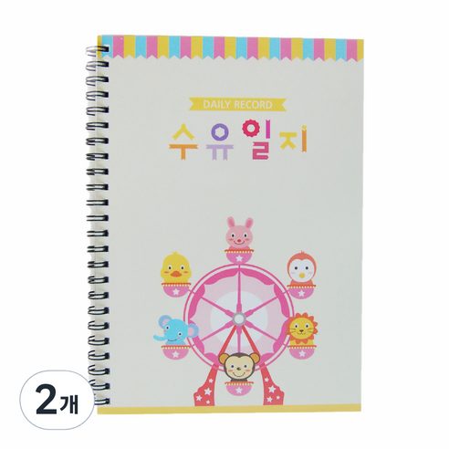 제이밀크 신생아 수유일지, 행복놀이동산, 2개