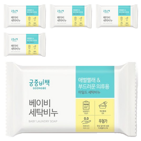 궁중비책 베이비 세탁비누 200g, 5개