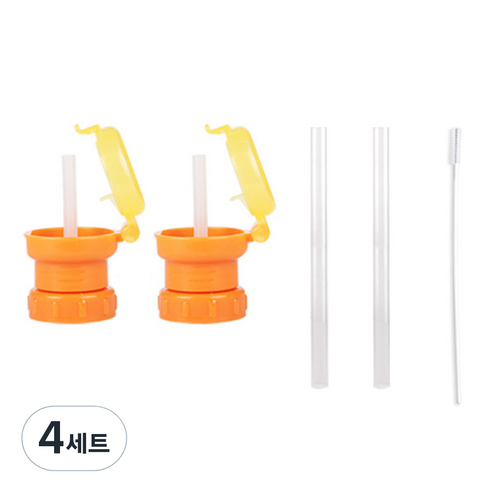 베베락 물병 스트로우캡 2개 + 실리콘 빨대 2개 + 세척솔, 4세트, 오렌지
