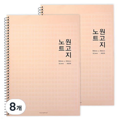 원고지 노트, 아프리콧, 8개