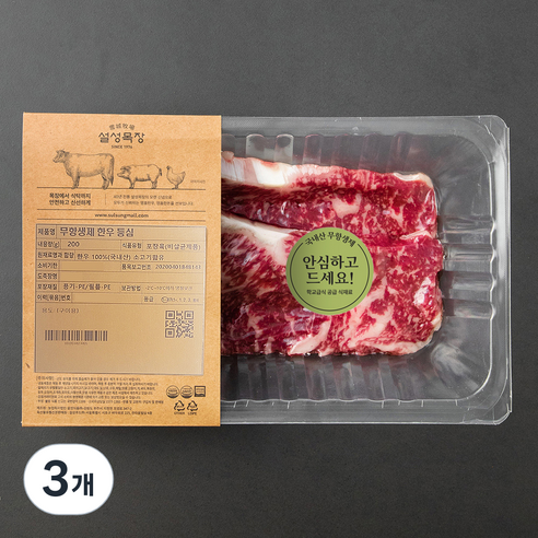 설성목장 무항생제 인증 한우 1++등급 등심 구이용 (냉장), 200g, 3개