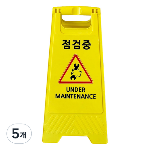 TIS A형 안내표지판 700g, 옐로우 점검중, 5개