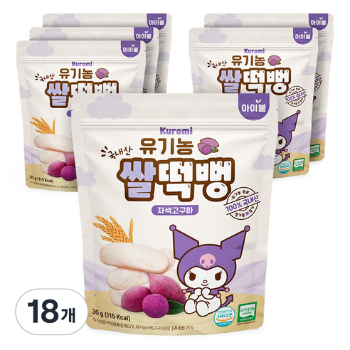 쿠로미 유기농 쌀떡뻥, 30g, 18개, 자색고구마맛