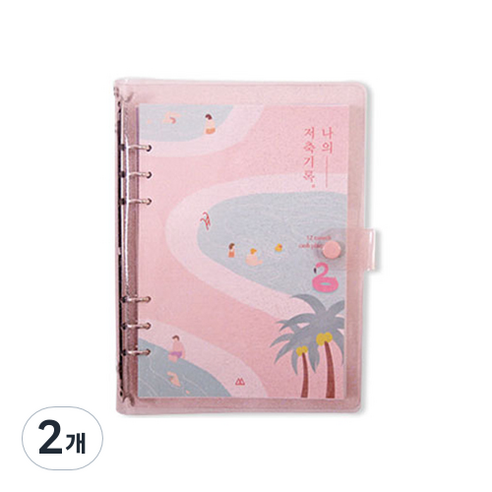 세컨드맨션 A5 6공 문라이트 나의 저축 기록 가계부, 04 여름휴가, 2개