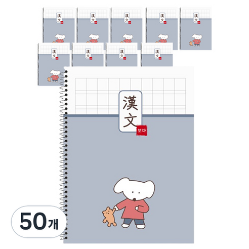 뭉구 보바 스프링 한문노트, 그레이, 50개