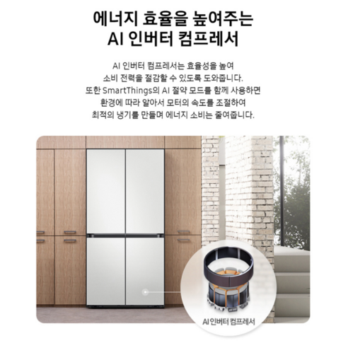 주방의 품격을 높이는 삼성 BESPOKE AI 하이브리드 냉장고