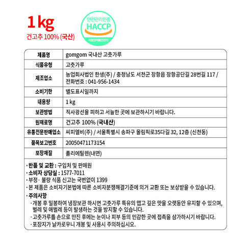 곰곰 국내산 고춧가루, 1kg, 1개