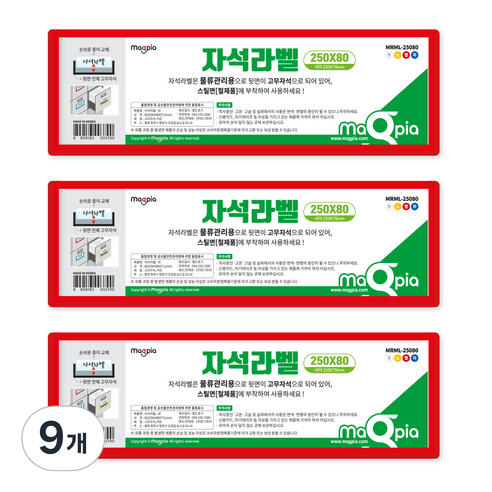 마그피아 고무자석 라벨 250 x 80 mm, 빨강, 9개