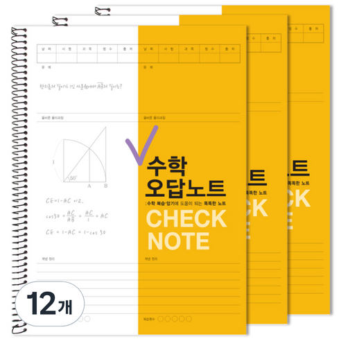 투영디자인 체크 수학 오답노트, 머스타드, 12개