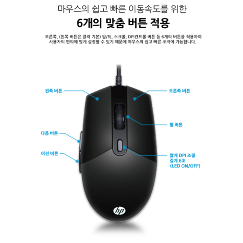 압도적인 가성비, HP 게이밍 유선 마우스 M260으로 게임 승리를 경험하세요!