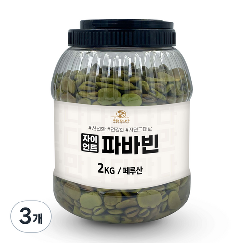 곡물을 만나다 페루산 자이언트 파바빈, 2kg, 3개