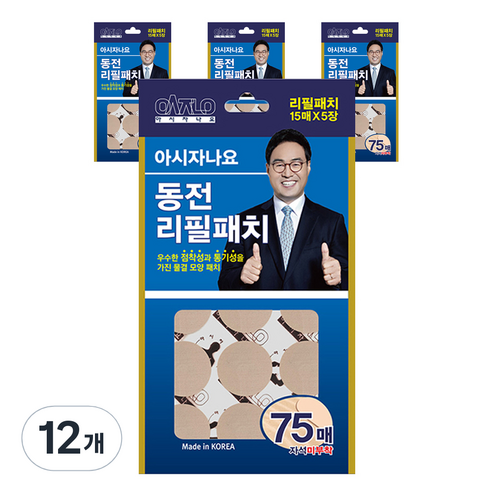 아시자나요 동전 리필 패치, 12개, 75매