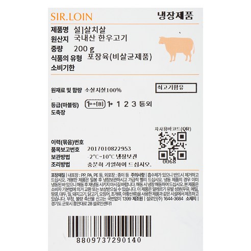 설로인 한우 살치살 1++등급(8) 구이용 (냉장), 200g, 1개